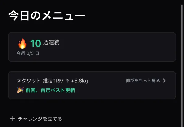 筋トレ記録アプリRepzaのホーム画面の上部。今日のメニューの見出しの下に、10週連続という週単位の連続記録と、今週3日のうち3日実施済みという表示が出ている