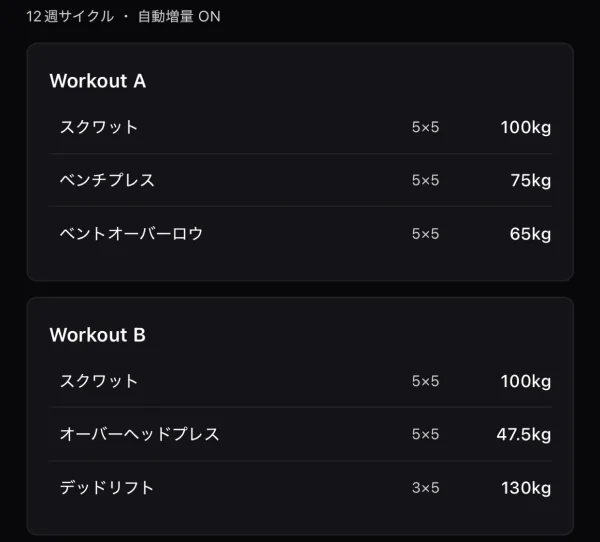 筋トレ記録アプリRepzaのプログラム画面。Workout AとWorkout Bの2つのメニューに、それぞれ3種目と回数・重量が登録されている